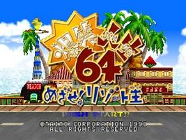 Bakushou Jinsei 64 - Mezase! Resort Ou